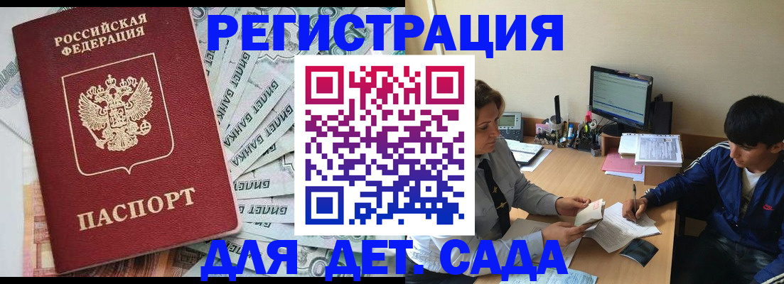 прописка 2025 в Батайске