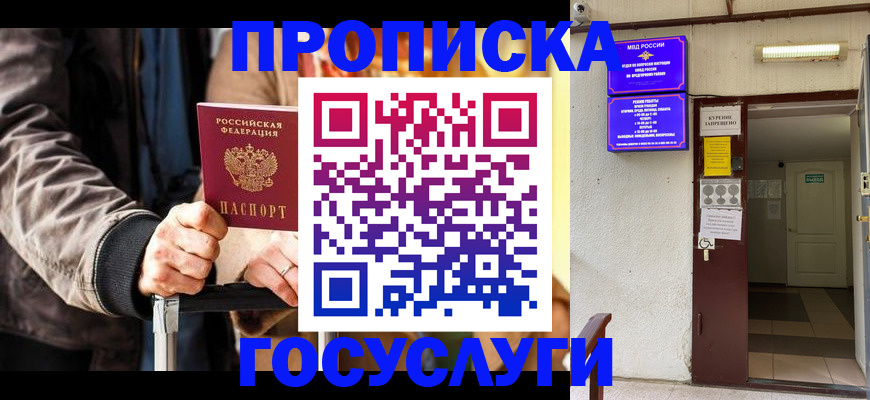 временная регистрация в квартире в Батайске