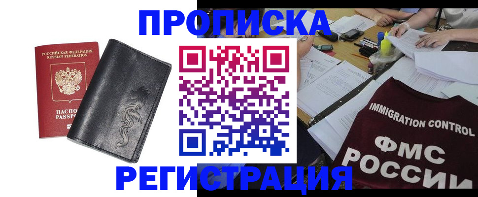 регистрация в Батайске