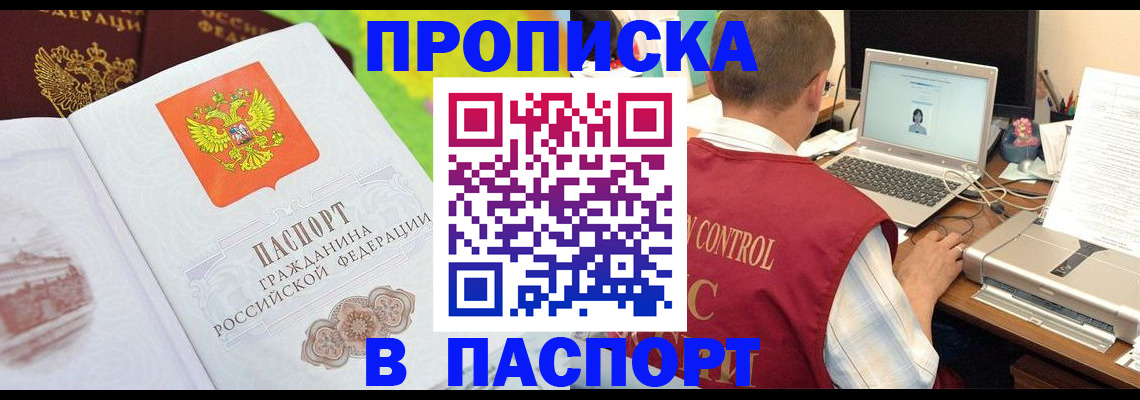 прописка для военкомата в Батайске