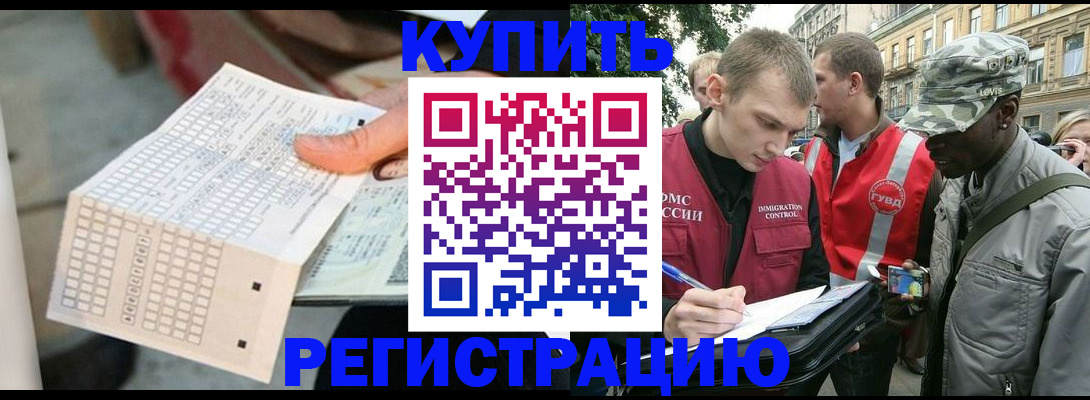прописка для работы в Батайске