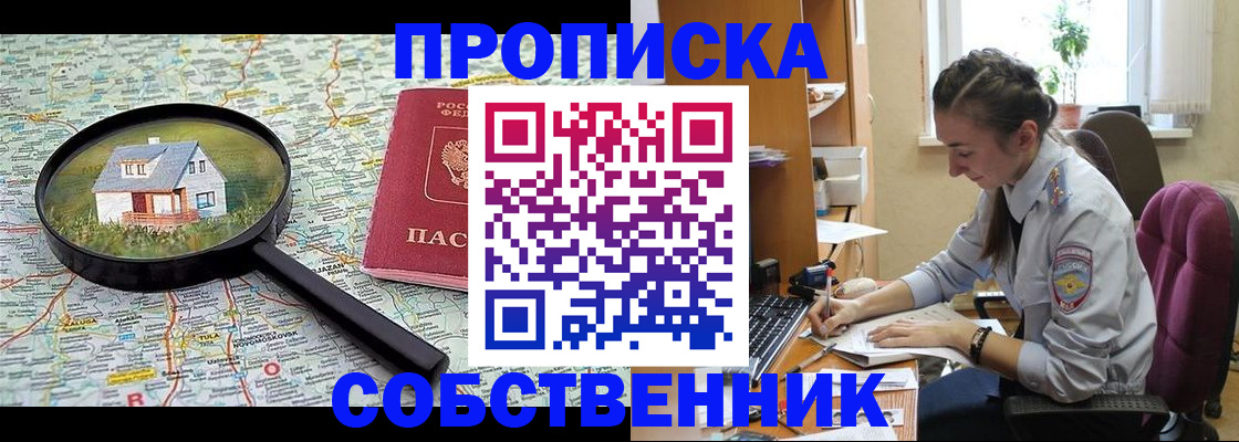 прописка ребенка в Батайске